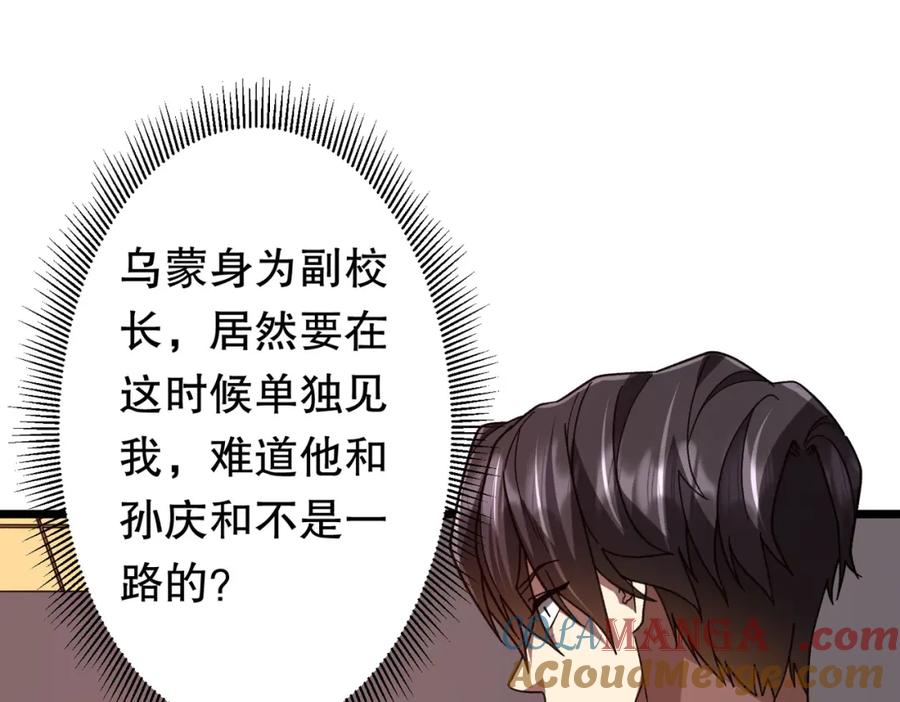 《全球惊悚：开局万亿冥币》第105话 再收契约鬼物！ 第9页