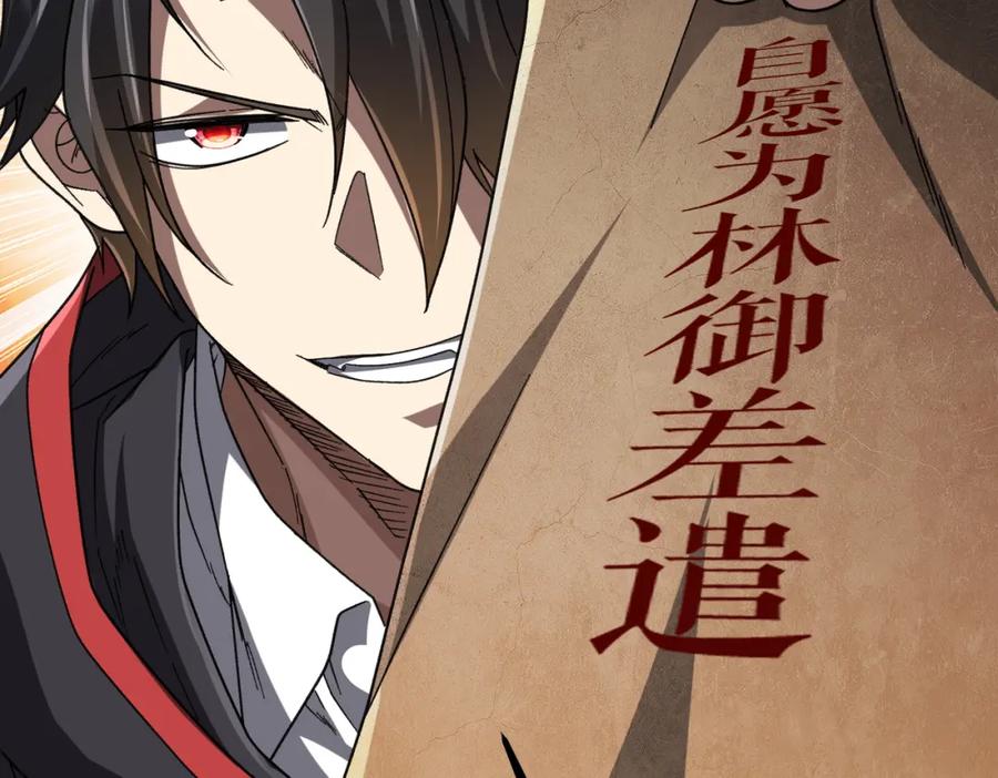 《全球惊悚：开局万亿冥币》第105话 再收契约鬼物！ 第72页