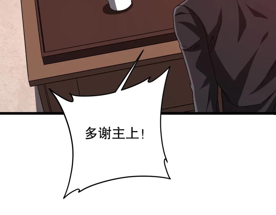 《全球惊悚：开局万亿冥币》第105话 再收契约鬼物！ 第118页