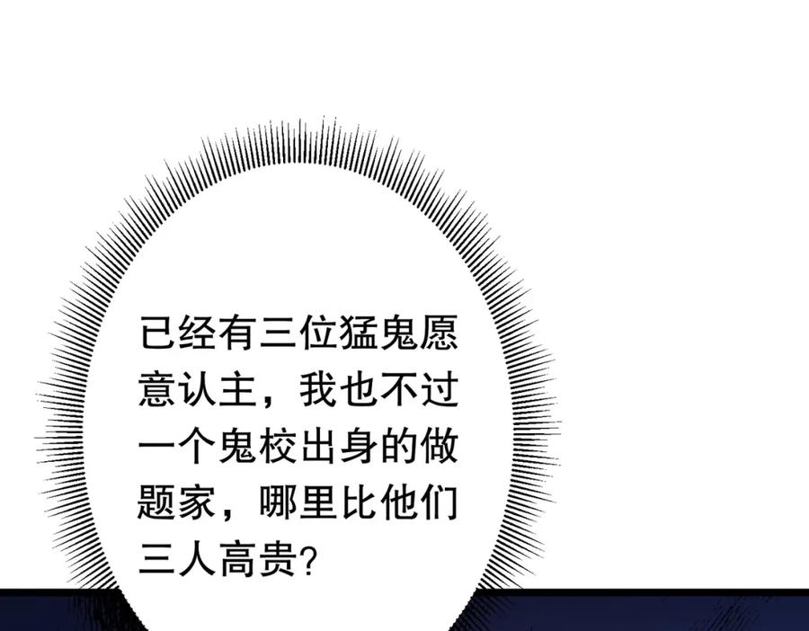 《全球惊悚：开局万亿冥币》第105话 再收契约鬼物！ 第74页