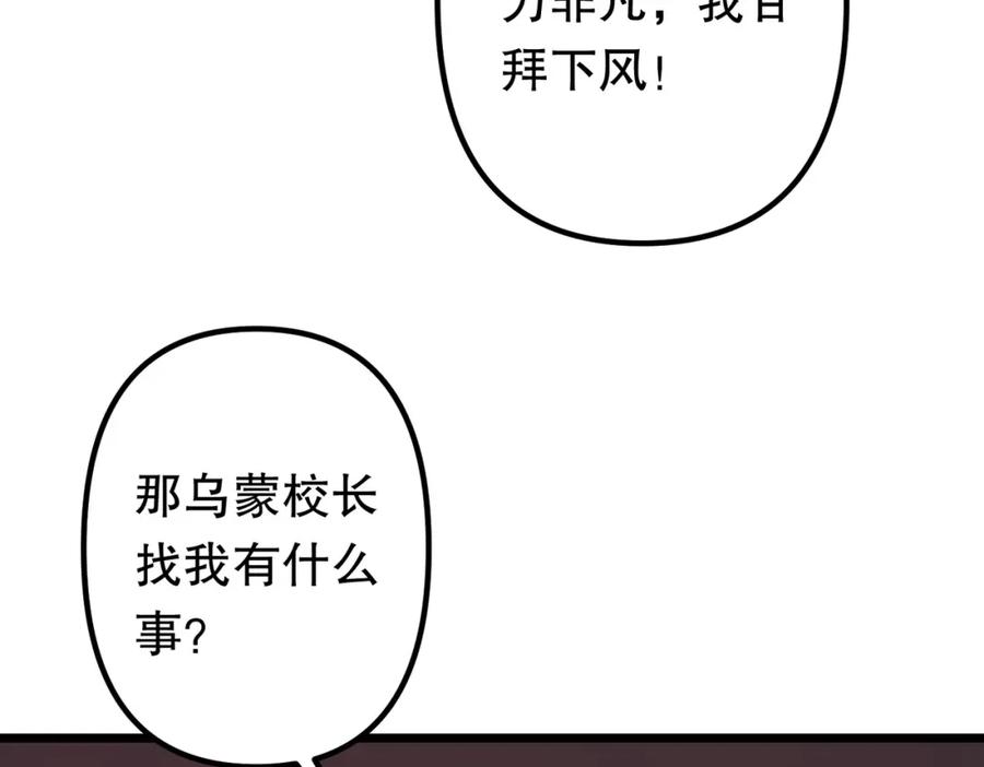 《全球惊悚：开局万亿冥币》第105话 再收契约鬼物！ 第46页