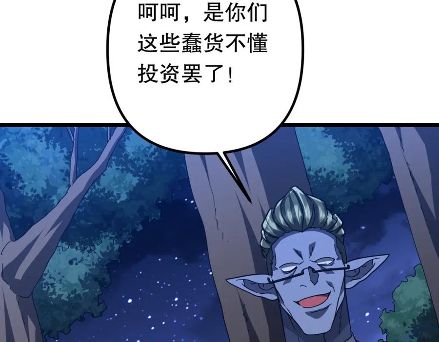 《全球惊悚：开局万亿冥币》第105话 再收契约鬼物！ 第159页