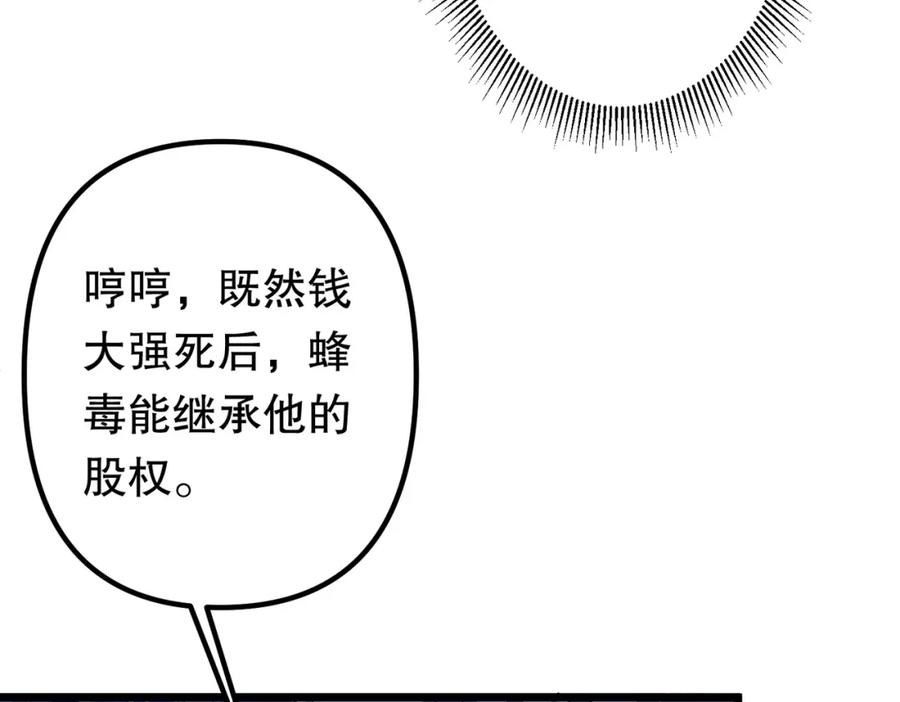 《全球惊悚：开局万亿冥币》第105话 再收契约鬼物！ 第136页