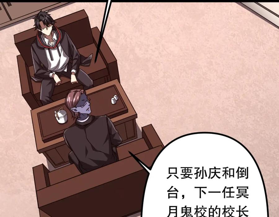 《全球惊悚：开局万亿冥币》第105话 再收契约鬼物！ 第28页