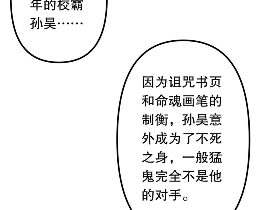 《全球惊悚：开局万亿冥币》第105话 再收契约鬼物！ 第36页