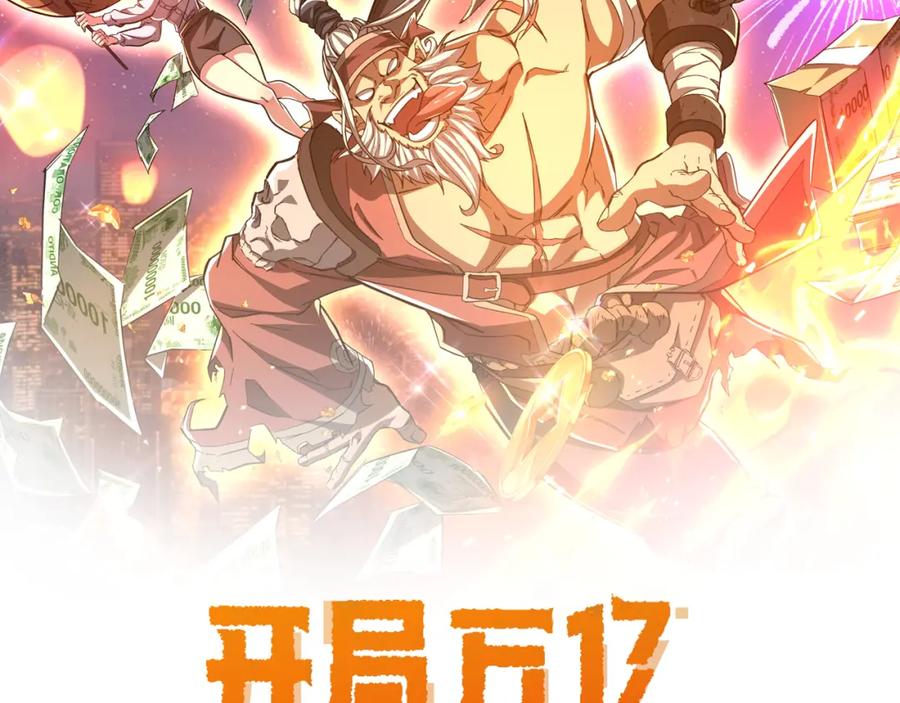 《全球惊悚：开局万亿冥币》第105话 再收契约鬼物！ 第2页