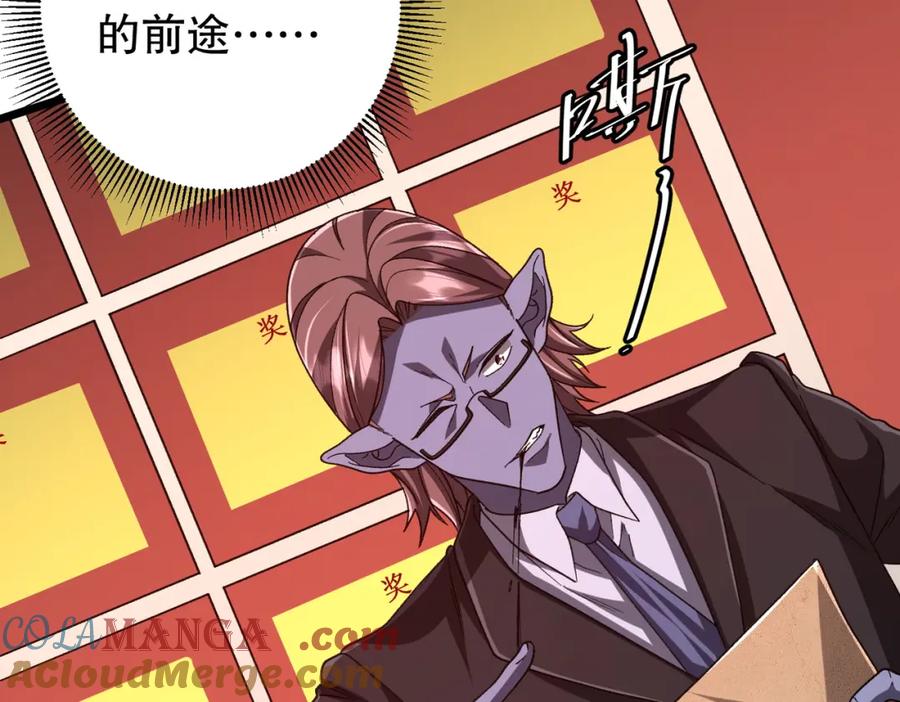 《全球惊悚：开局万亿冥币》第105话 再收契约鬼物！ 第77页