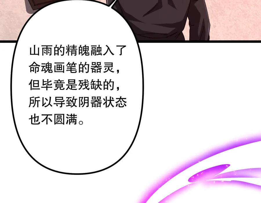 《全球惊悚：开局万亿冥币》第105话 再收契约鬼物！ 第94页