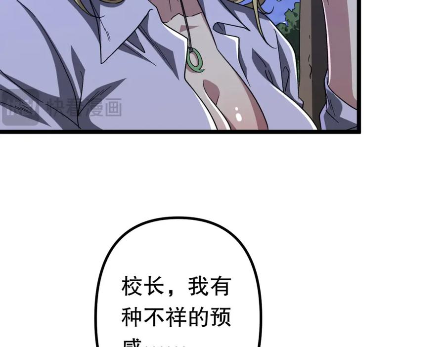 《全球惊悚：开局万亿冥币》第105话 再收契约鬼物！ 第171页