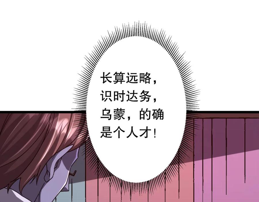 《全球惊悚：开局万亿冥币》第105话 再收契约鬼物！ 第86页