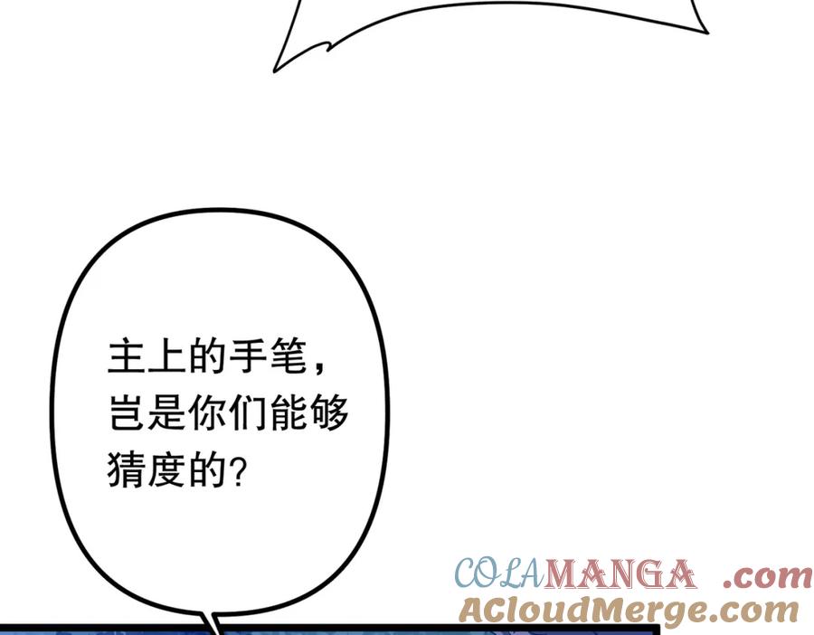 《全球惊悚：开局万亿冥币》第105话 再收契约鬼物！ 第169页