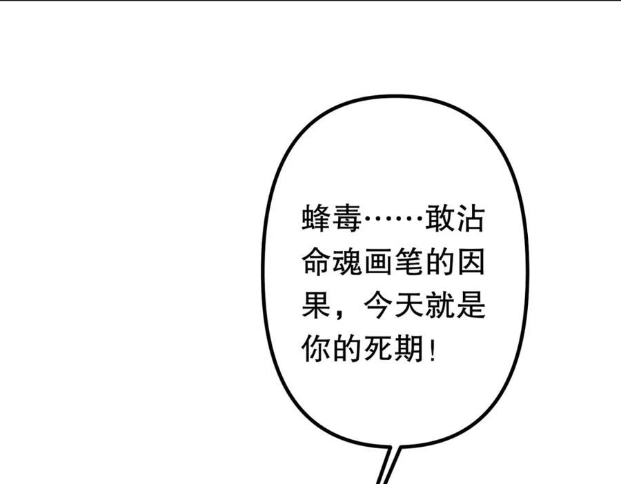 《全球惊悚：开局万亿冥币》第105话 再收契约鬼物！ 第142页