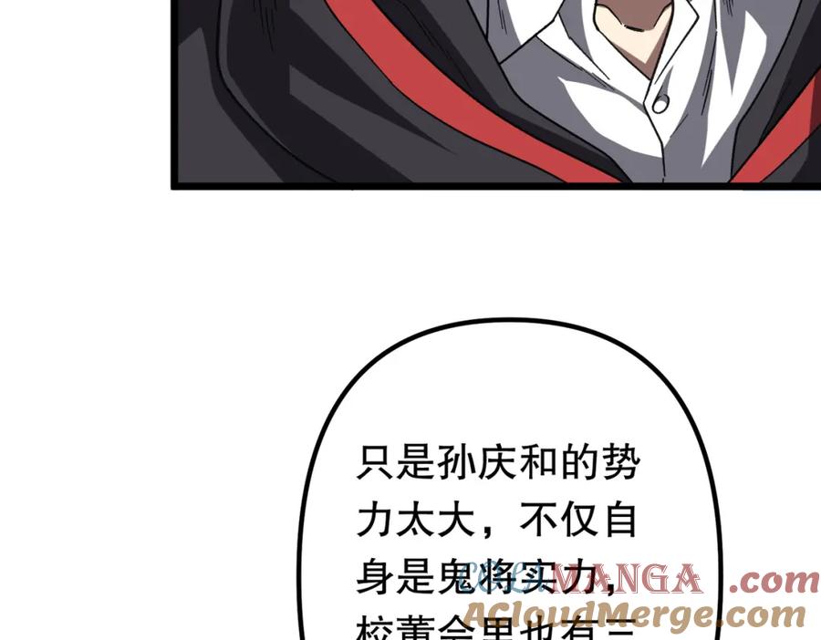 《全球惊悚：开局万亿冥币》第105话 再收契约鬼物！ 第33页