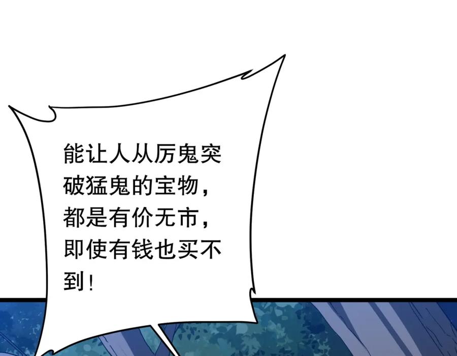 《全球惊悚：开局万亿冥币》第105话 再收契约鬼物！ 第166页