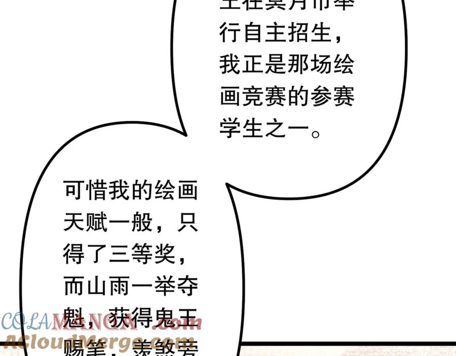 《全球惊悚：开局万亿冥币》第105话 再收契约鬼物！ 第17页