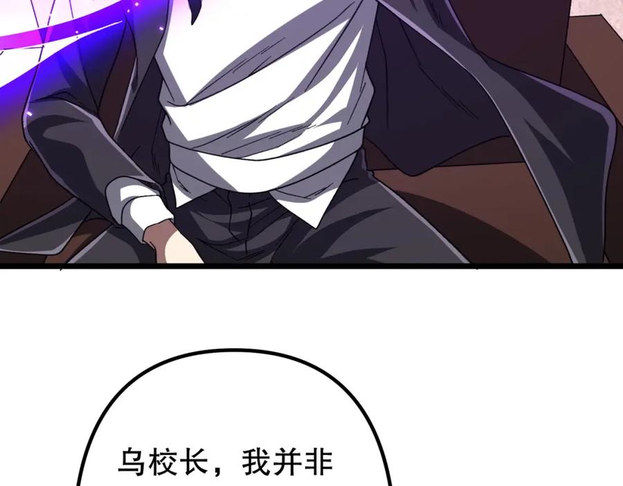 《全球惊悚：开局万亿冥币》第105话 再收契约鬼物！ 第70页