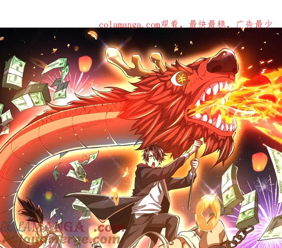 《全球惊悚：开局万亿冥币》第106话 林御VS冥月鬼校！ 第1页