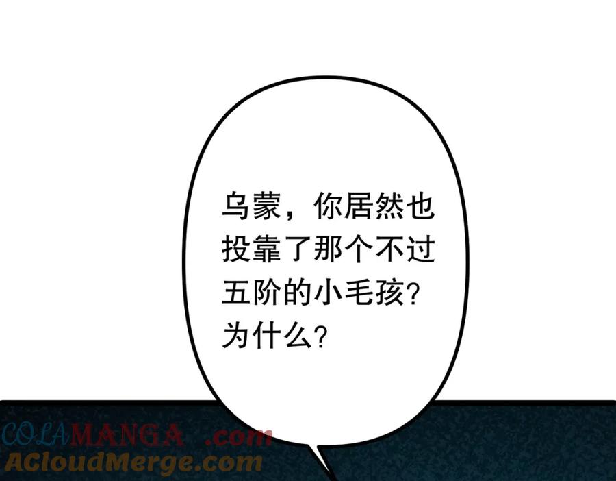 《全球惊悚：开局万亿冥币》第106话 林御VS冥月鬼校！ 第69页