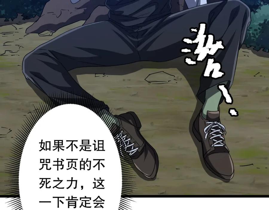 《全球惊悚：开局万亿冥币》第106话 林御VS冥月鬼校！ 第18页