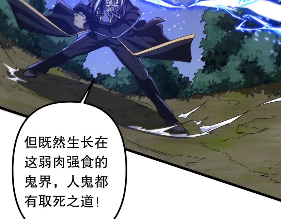 《全球惊悚：开局万亿冥币》第106话 林御VS冥月鬼校！ 第118页