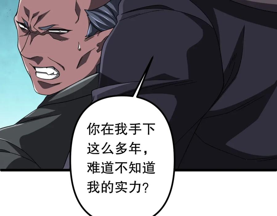 《全球惊悚：开局万亿冥币》第106话 林御VS冥月鬼校！ 第71页