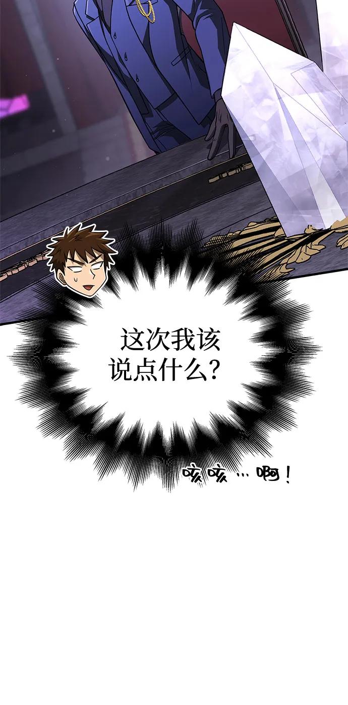 化身野蛮人在异界生存 [第107话] 百兽之王 第22页