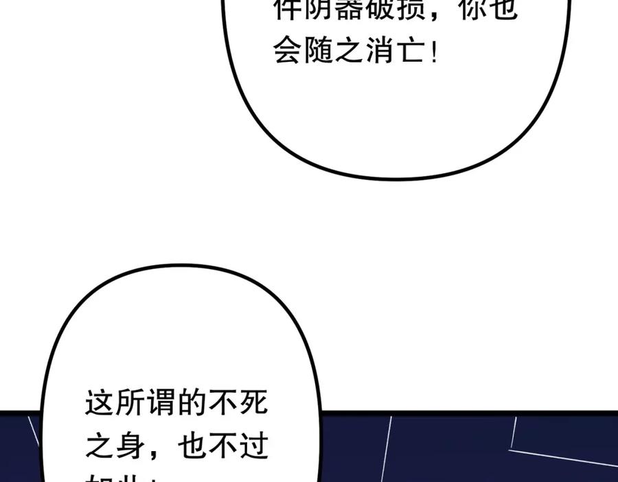 《全球惊悚：开局万亿冥币》第106话 林御VS冥月鬼校！ 第196页
