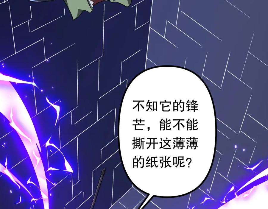 《全球惊悚：开局万亿冥币》第106话 林御VS冥月鬼校！ 第142页
