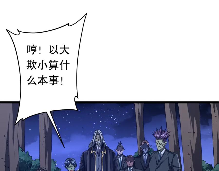 《全球惊悚：开局万亿冥币》第106话 林御VS冥月鬼校！ 第23页