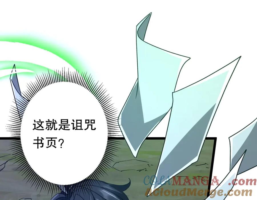 《全球惊悚：开局万亿冥币》第106话 林御VS冥月鬼校！ 第41页