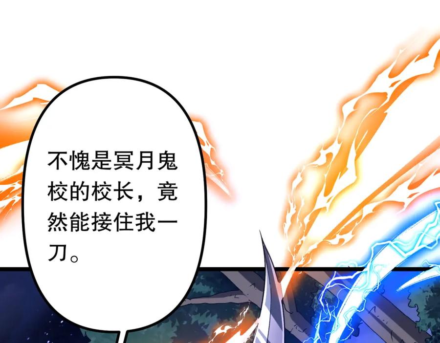 《全球惊悚：开局万亿冥币》第106话 林御VS冥月鬼校！ 第95页