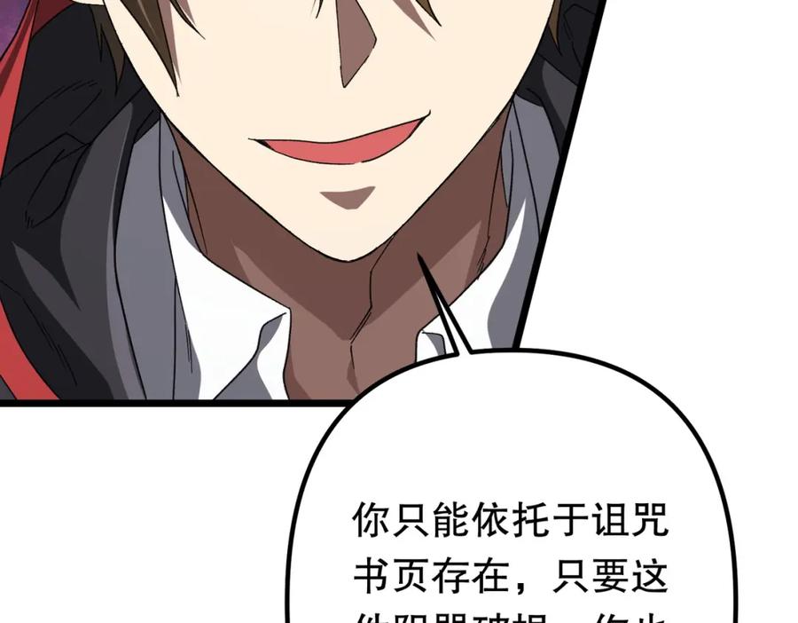 《全球惊悚：开局万亿冥币》第106话 林御VS冥月鬼校！ 第195页