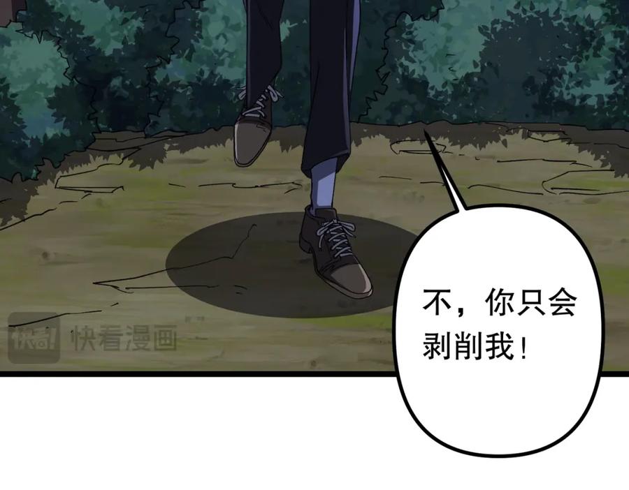 《全球惊悚：开局万亿冥币》第106话 林御VS冥月鬼校！ 第75页