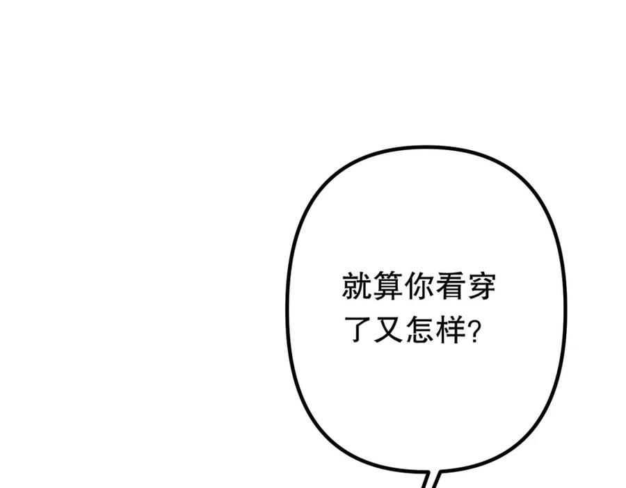 《全球惊悚：开局万亿冥币》第106话 林御VS冥月鬼校！ 第200页