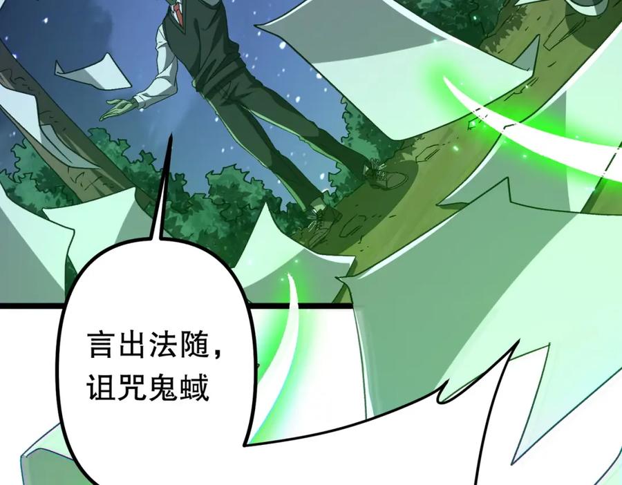 《全球惊悚：开局万亿冥币》第106话 林御VS冥月鬼校！ 第46页