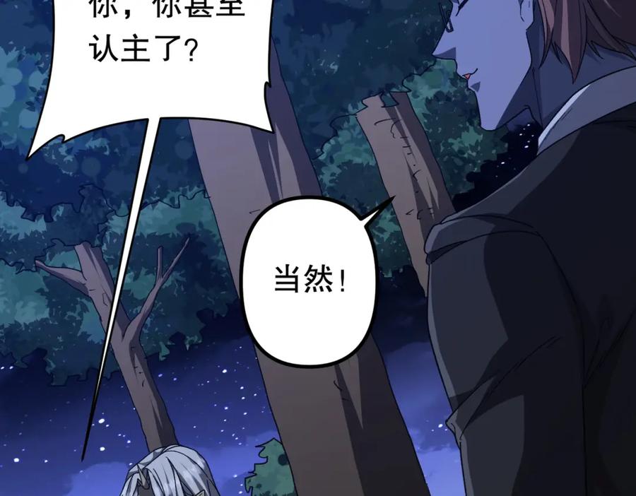 《全球惊悚：开局万亿冥币》第106话 林御VS冥月鬼校！ 第80页