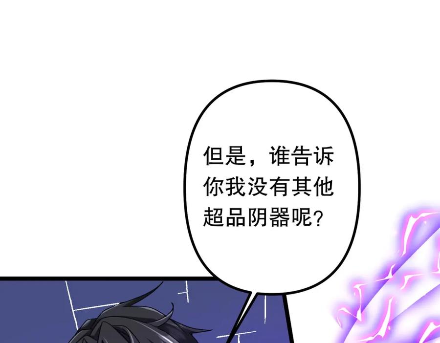 《全球惊悚：开局万亿冥币》第106话 林御VS冥月鬼校！ 第131页
