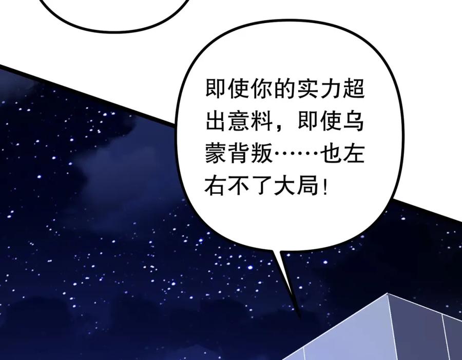 《全球惊悚：开局万亿冥币》第106话 林御VS冥月鬼校！ 第119页