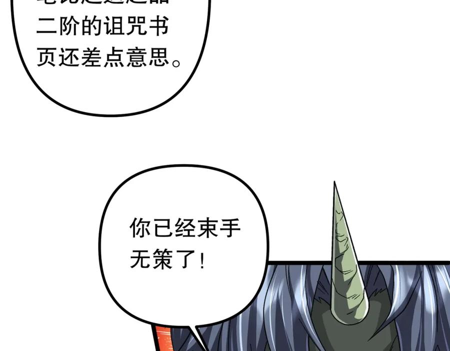 《全球惊悚：开局万亿冥币》第106话 林御VS冥月鬼校！ 第128页