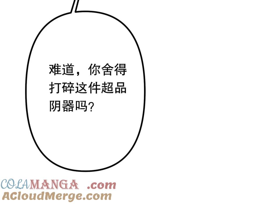 《全球惊悚：开局万亿冥币》第106话 林御VS冥月鬼校！ 第205页