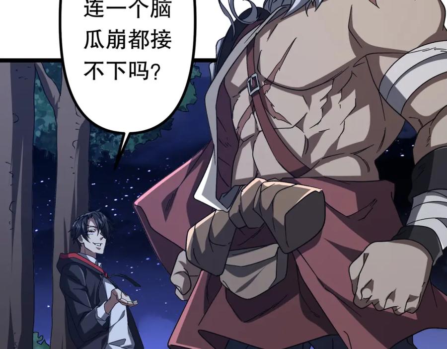 《全球惊悚：开局万亿冥币》第106话 林御VS冥月鬼校！ 第20页