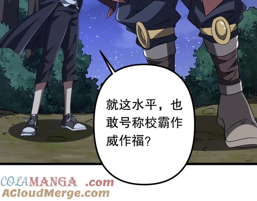 《全球惊悚：开局万亿冥币》第106话 林御VS冥月鬼校！ 第21页