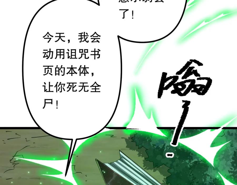《全球惊悚：开局万亿冥币》第106话 林御VS冥月鬼校！ 第34页