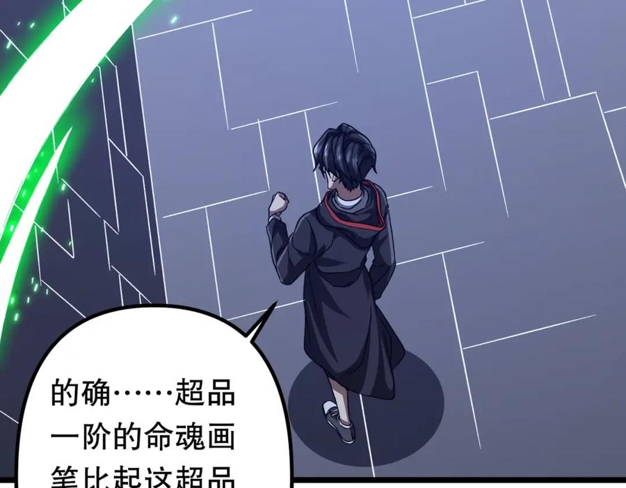 《全球惊悚：开局万亿冥币》第106话 林御VS冥月鬼校！ 第127页