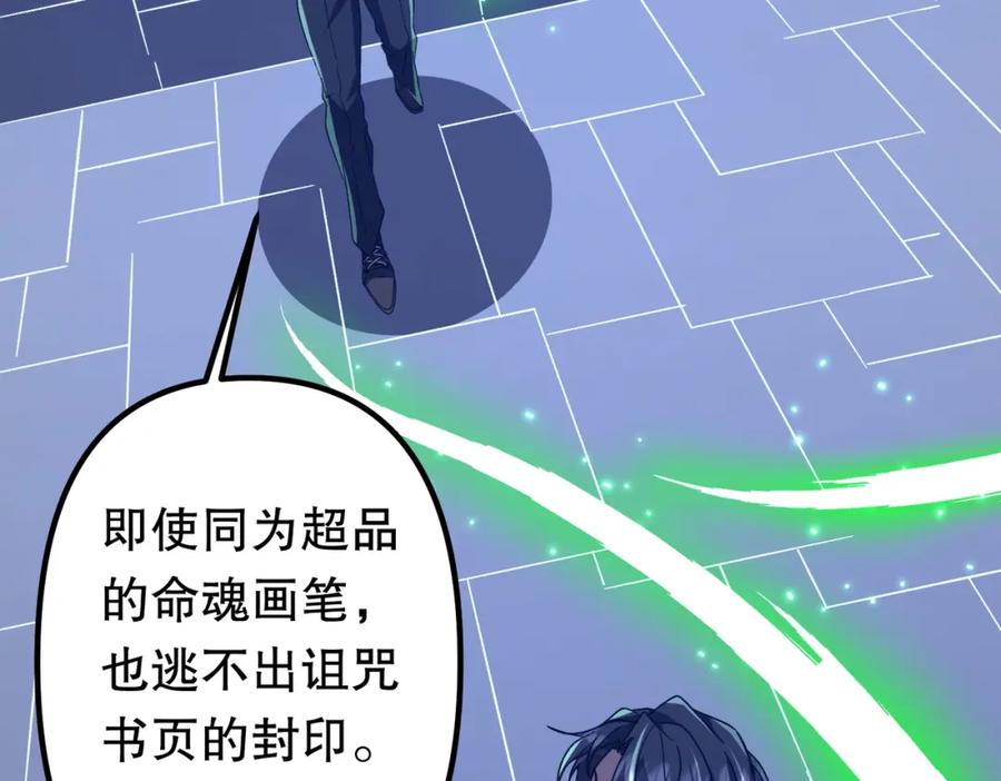 《全球惊悚：开局万亿冥币》第106话 林御VS冥月鬼校！ 第50页