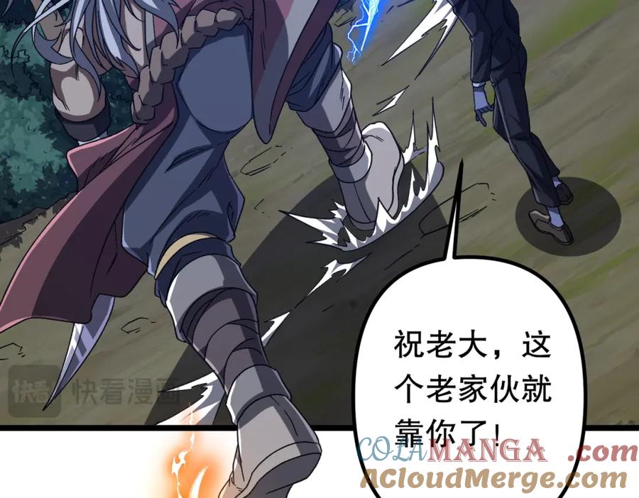 《全球惊悚：开局万亿冥币》第106话 林御VS冥月鬼校！ 第97页