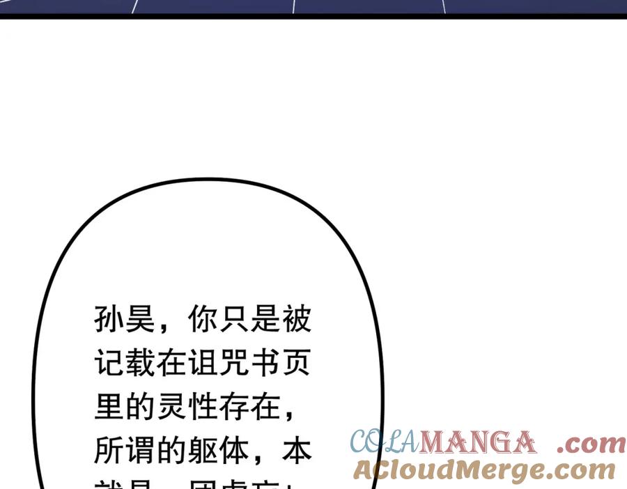 《全球惊悚：开局万亿冥币》第106话 林御VS冥月鬼校！ 第193页