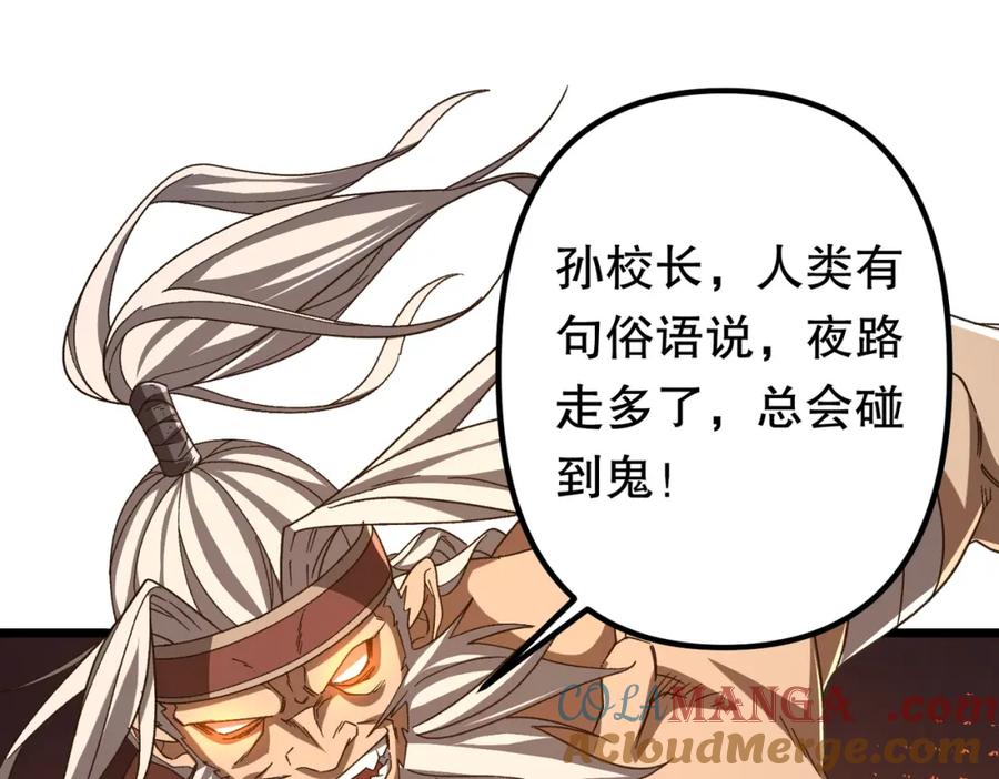 《全球惊悚：开局万亿冥币》第106话 林御VS冥月鬼校！ 第113页