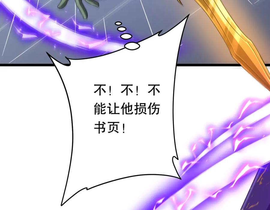 《全球惊悚：开局万亿冥币》第106话 林御VS冥月鬼校！ 第176页