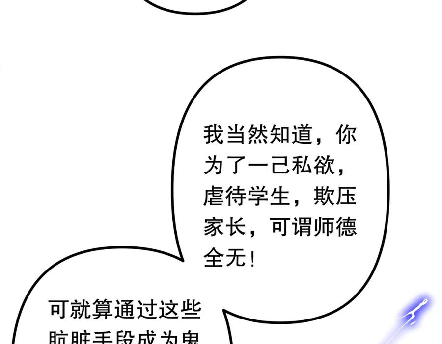 《全球惊悚：开局万亿冥币》第106话 林御VS冥月鬼校！ 第72页